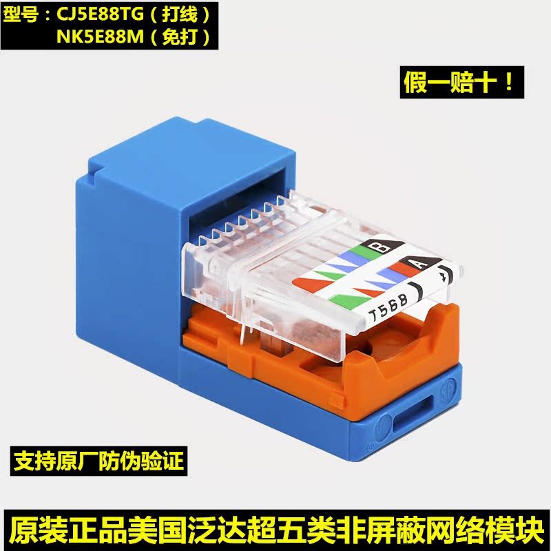 US Pan-Delta Type Five Internet Modules Non-shielding RJ45 Network Route Module NK5E88M or CJ5E88