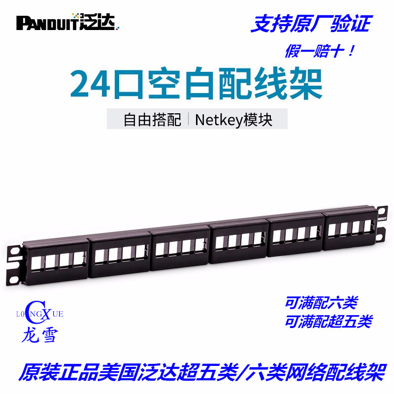 Panduit PANDUIT Cat5 or Cat6 Network Patch Panel 24-port network cable patch panel can be equipped with modules
