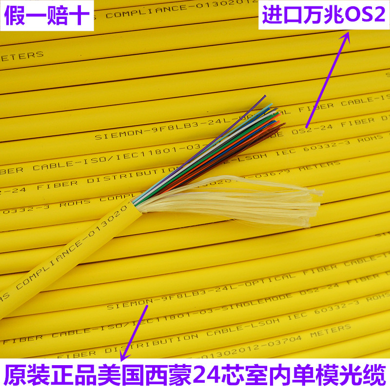 Original dress American Simon single mode optical cable fiber SIEMON Indoor 4 6 8 12 Core 24 Core OS2 10,000 trillion