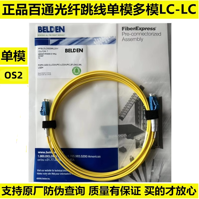 Genuine American Baitong 3m Lc-Lc/Sc Single-Mode Twin Os2 Optical Fiber Jumper Jump Fiber Pfsldld003Ml Genuine American Baitong 3m Lc-Lc/Sc Single-Mode Twin Os2 Optical Fiber Jumper Jump Fiber Pfsldld003Ml