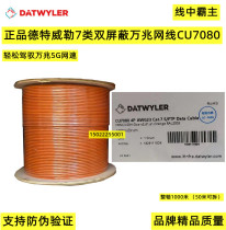 Detwler 7 type dual shielding gigabit network wire CU7080 oxygen-free copper 23AWG wire super seven class S FTP