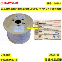 Original Datwyler six types of shielded network cable CU6002-V-4P-GY network cable 305 meters 16201