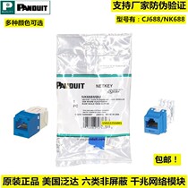 PANDUIT 6 class non - shielded network module CJ688TG or NK688M color optional