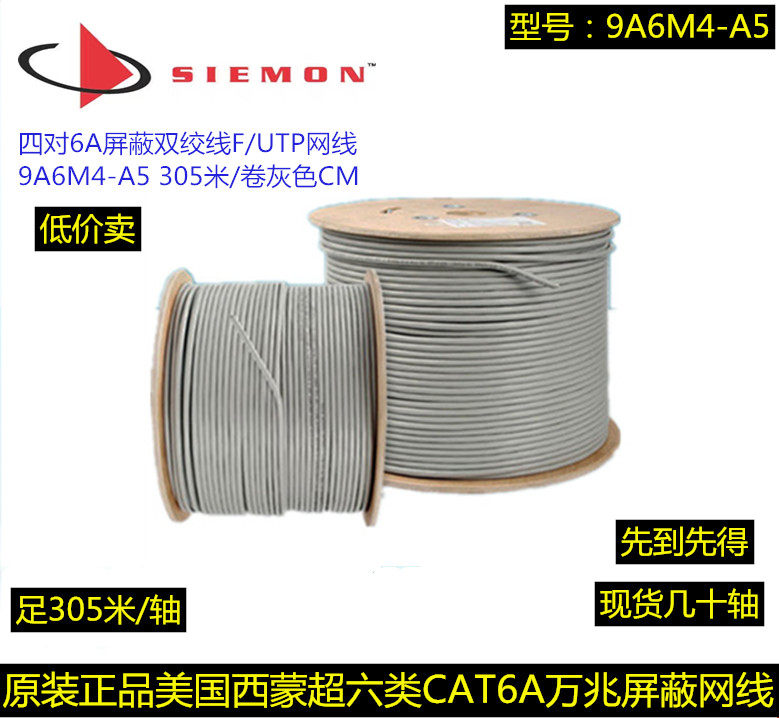 Simone (SIEMON) CAT6A 10,000 trillion ultra six-type network wire four pairs of shielded twisted pair 9A6M4-A5