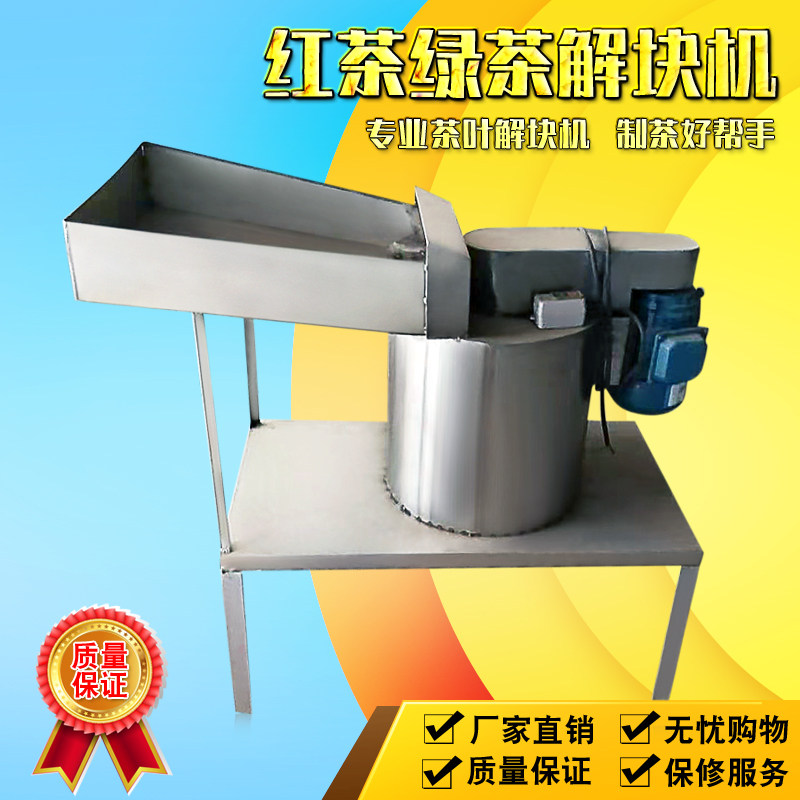 Black tea dissolving machine Type 40 black tea and green tea breaking machine Dissolving machine Tea processing equipment Tea deblocking machine