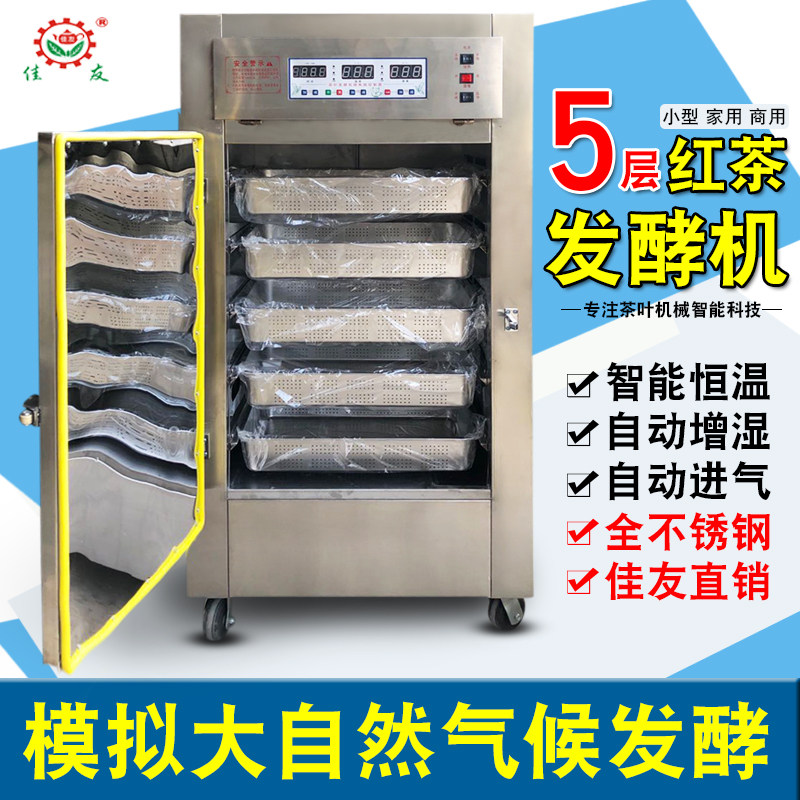 Canon Black Tea Fermentation Machine Five Layers Four Layers Stainless Steel Home Small Tea Machinery Fully Automatic Tea Fermentation Machine