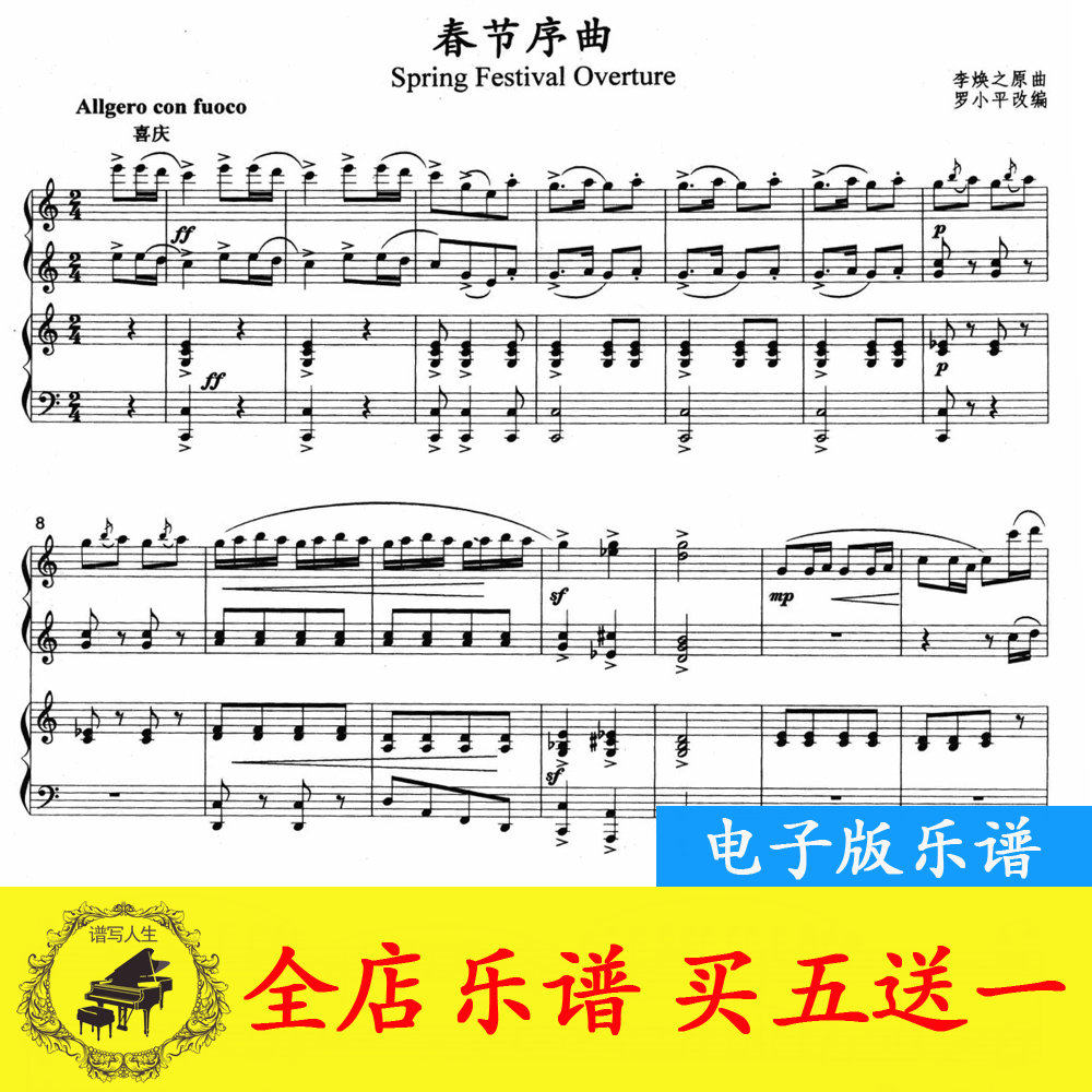 The Spring Festival prelude Li Huanzhi has been linked to the original high-definition 9 pages of the piano spectrum