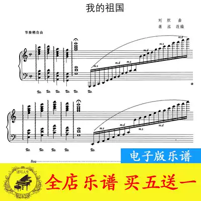 My Motherland Jiang Hong (Langlang Version)Piano Score Piano Solo Original version