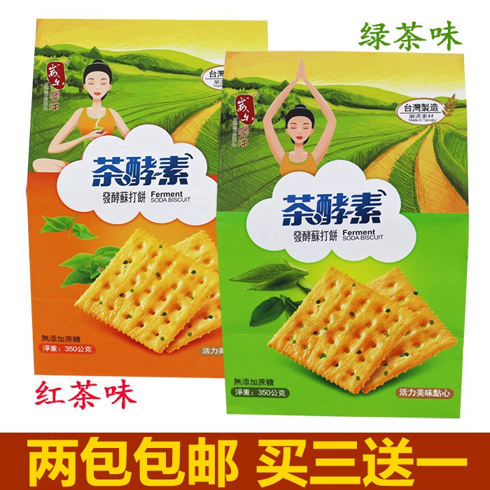 Soda biscuits Will international snacks black tea green tea enzyme soda biscuits meal replacement sucrose-free biscuits 350g