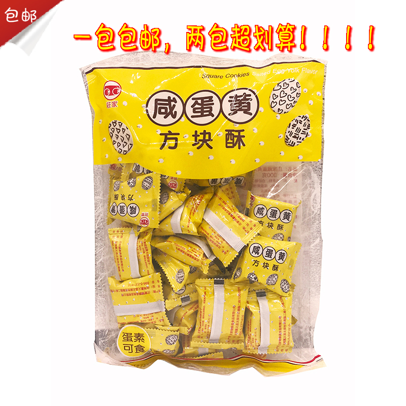 Bookmaker Snowflake Salted Egg Yolk Cube Crisp Taiwan Imported Salted Duck Egg Salted Egg Yolk Cookie Salty Meal Substitute Salted Egg Biscuit
