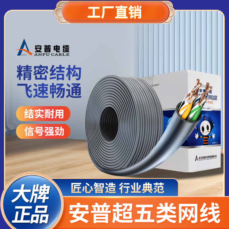 Anpu Category 5E Network Cable, Low Smoke Halogen-Free Cable, Oxygen-Free Copper, National Standard Cat5E, Fluke Network Cable