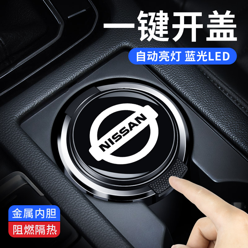 Suitable for Nissan Nianxuan comfort Tianqi Qianxuan Qida Blue Jays Surging Passenger's Vehicular Ashtrays-Taobao