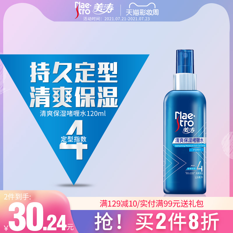 Meitao moisturizing styling gel water Men's fragrance hair spray Gel broken hair women's Hairspray hairstyle Mousse styling