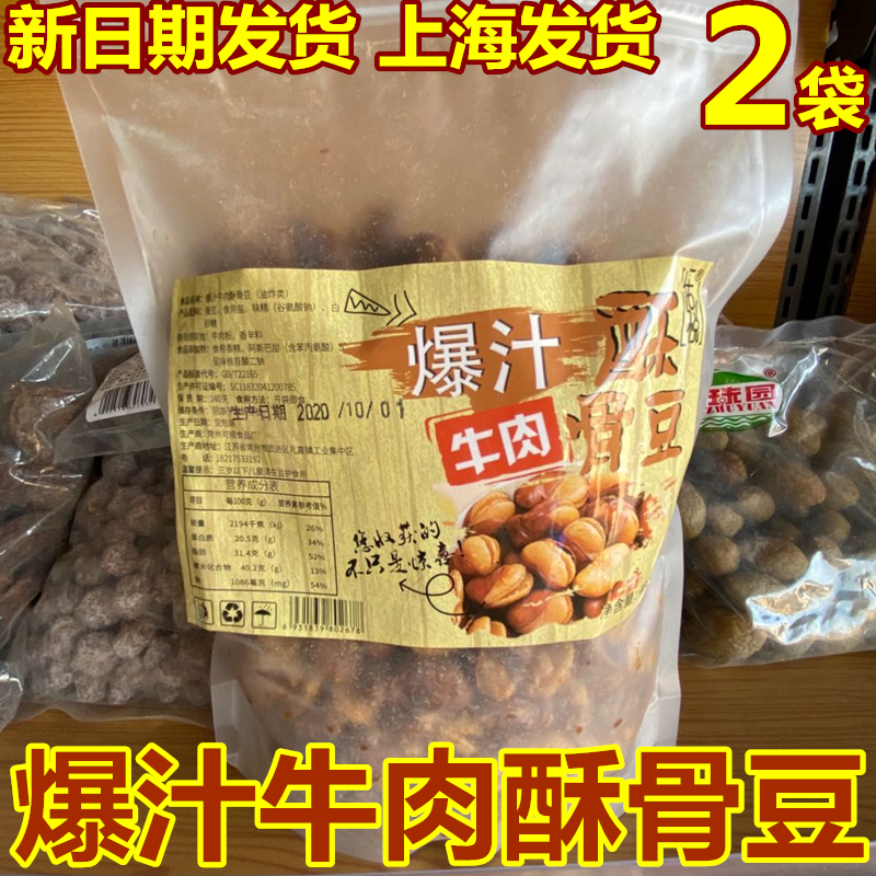 Burst Juice Beef Crisp Bean Silkworm Bean Silkworm Bean 480g Bag Lower wine Vegetable Silkworm Bean Casual Little Snacks
