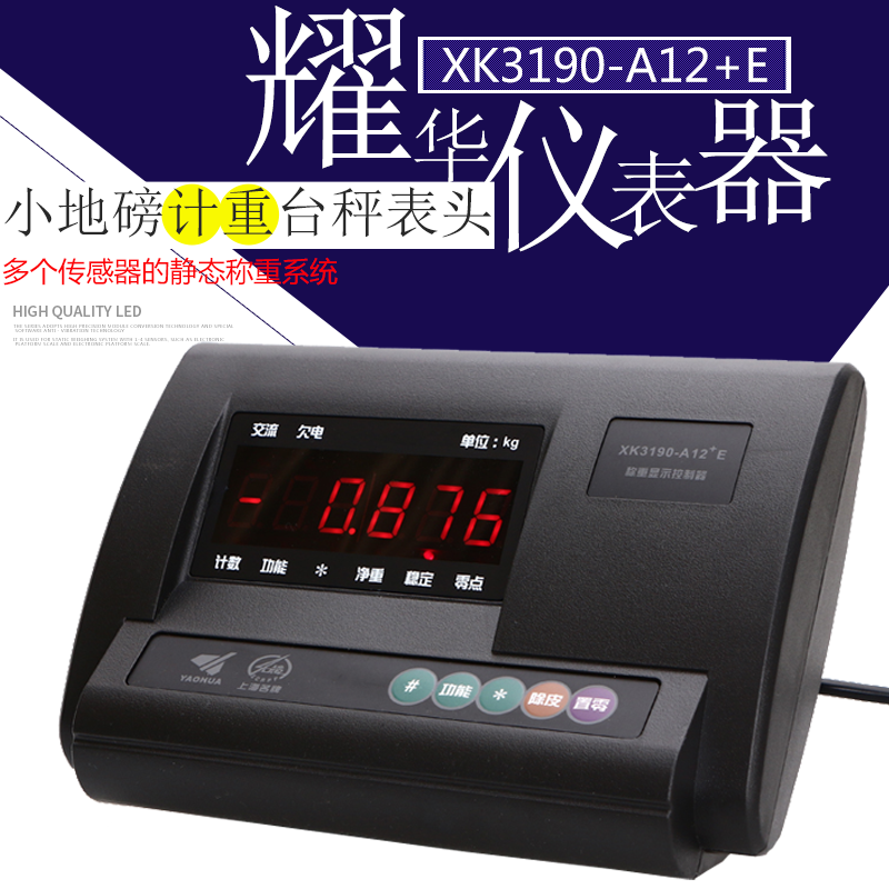 Yaohua XK3190-A12-E ground-pound display Weighing display weighing 錶