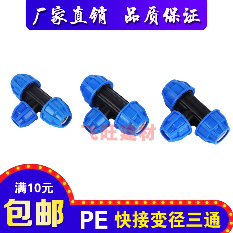 20 25 32 40 50 63 PE variable diameter three-way quick connector 4-point variable diameter PE quick connection water pipe fittings