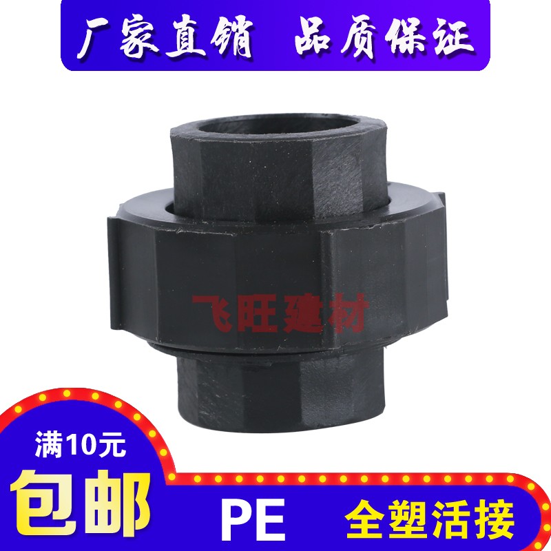 PE full plastic live 4 points 20 6 points 25 1 inch 32 40 50 50 63PE black water pipe material pipe fittings