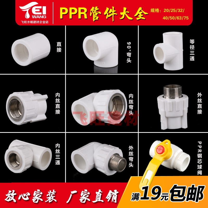 Thickened ppr hot water pipe accessories 4 points 20 Direct elbow tee 6 minute 25 internal wire external wire pipe fitting hot melt connector