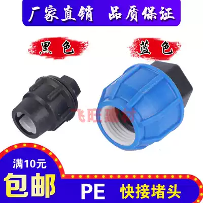 20 25 32 40 50 63PE quick-connect blocking plug pipe cap quick connector PE black tap water pipe fittings
