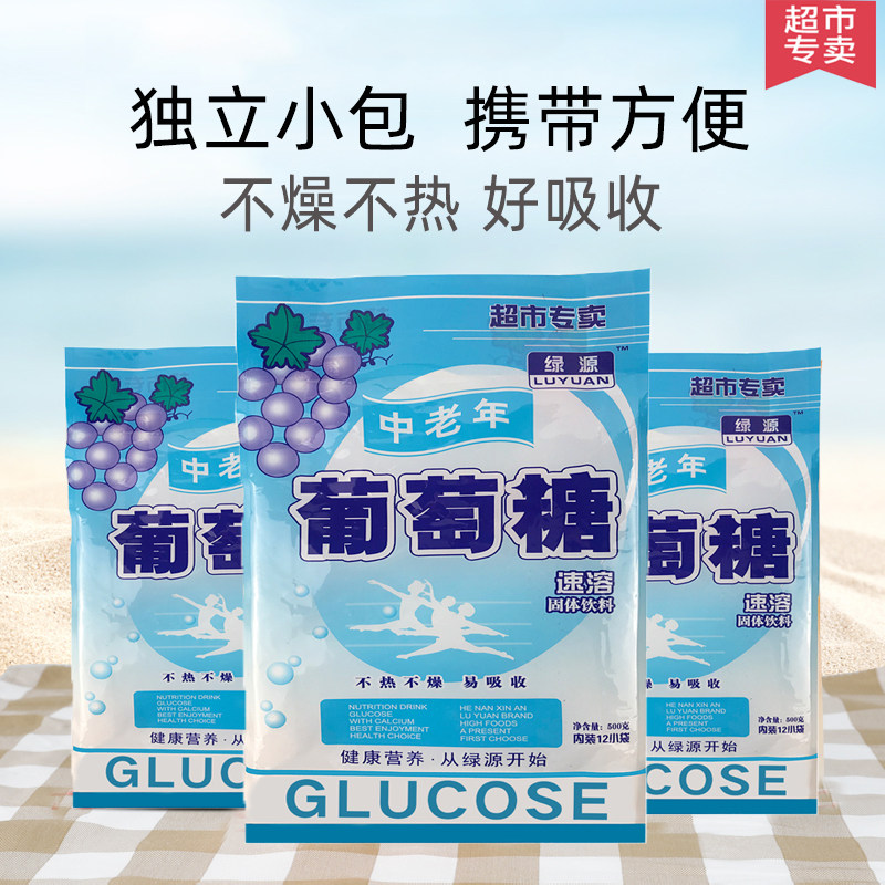 Middle aged glucose 500g Supplemental energy physical strength Adult Sport Fitness Seniors Glucose Powder Bagged