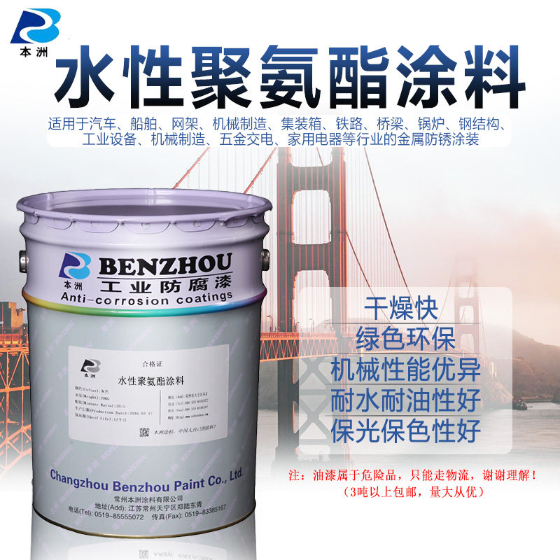 Water - based polyurethane coating Water - based acrylic polyurethane topography Anti - rust paint and environmental protection