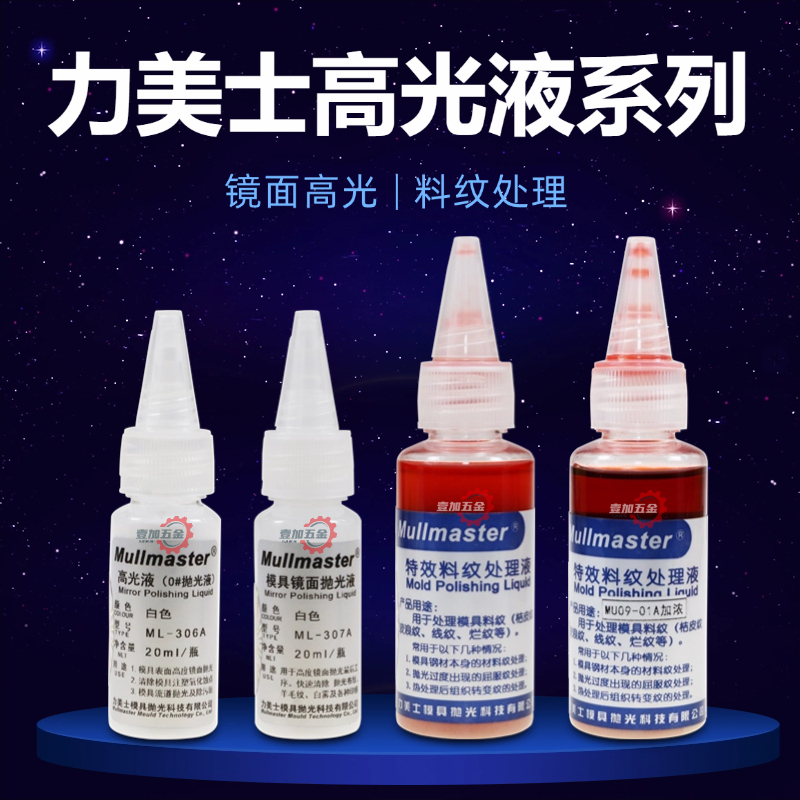 Lux Special Effect Pattern Treatment Liquid Mold Mirror Polishing Highlight Liquid Green High Efficiency Grinding Oil Black Light Liquid