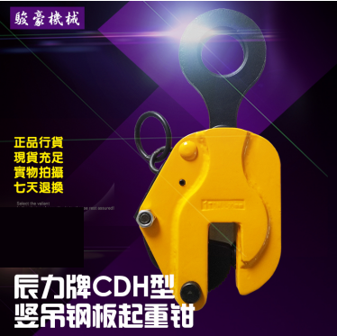 Chen Lido CDH Type of vertical hanging steel plate Lifting pliers Lifting pliers steel plate Steel Plate Lifting Hook Chen Force Steel Plate Clip