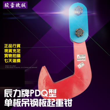 Chenli brand PDQ veneer hanging steel plate lifting clamp lifting clamp steel plate hanging clamp steel plate hook Chenli steel plate clamp