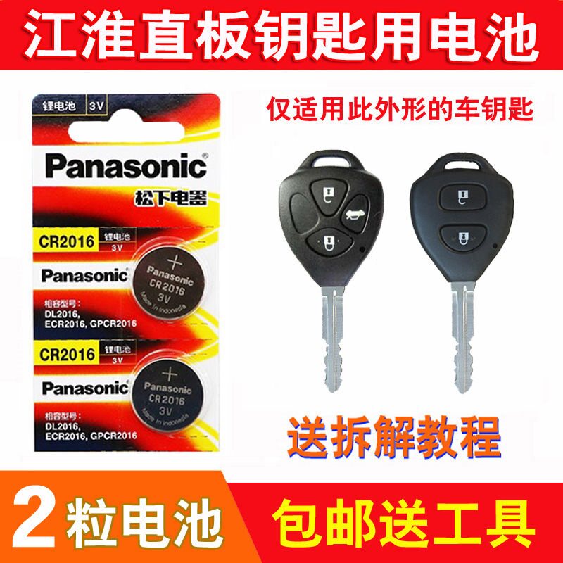 Original Jianghuai Heyue RS A13 A30 B15 Ruiying Tongyue Binyue car remote control key battery electronics