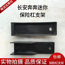 Chang an Benz Mini Rear Bumper Holder Mini Benz Rear Bumper Clasp Installation Medium Clasp