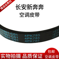 Changan New Benz 1 3 1 0 Benz Mini Mini Air Conditioner Belt 4pk940 with Booster 4pk785