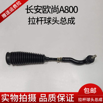 Chang an Auchan A800 Direction Machine Tie Rod Assembly Direction Machine Inner and Outer Ball Head Dust Cover Horizontal Tie Rod Inner and Outer Ball Head