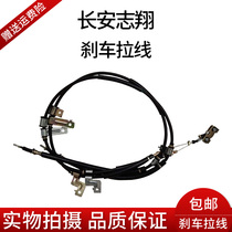  Changan Zhixiang 1 6 cx30 1 6 Rear disc brake brake cable Parking brake cable Hand brake cable