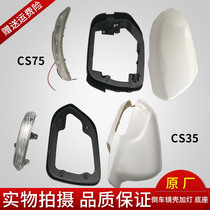  Changan CS35 CS75 Reversing mirror shell Rear view reversing mirror mirror Reversing mirror turn signal accessories
