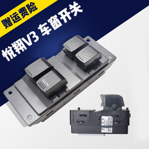  Changan Yuexiang v3 glass lifter switch Front and rear door lifter switch assembly Electric button accessories