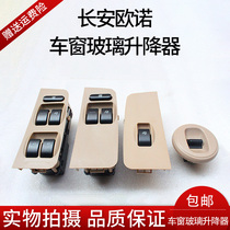  Changan Ounuo front door middle door electric door window glass lifter switch Ounuo main open