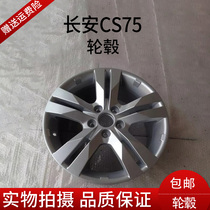 17-inch Changan CS75 hub CS75 aluminum alloy car hub steel wheel cs75 aluminum wheel special price