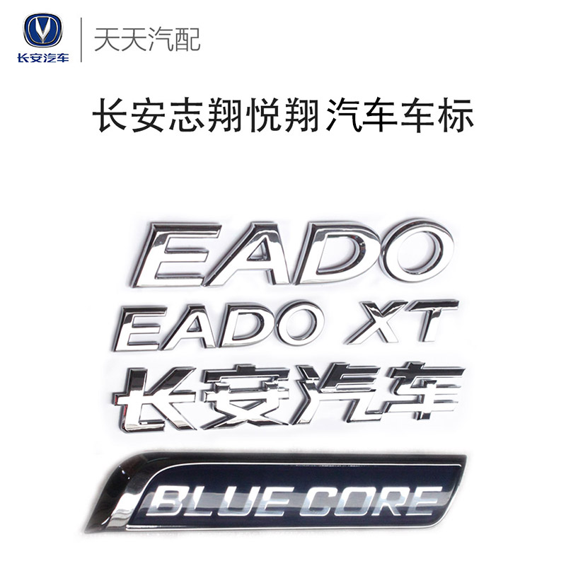 Changan Automobile Yidong Zhishang X front logo Trunk car label Body word label Rear word label words