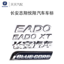 Changan Automobile Yidong Zhishang X front logo trunk car logo body word logo rear word logo