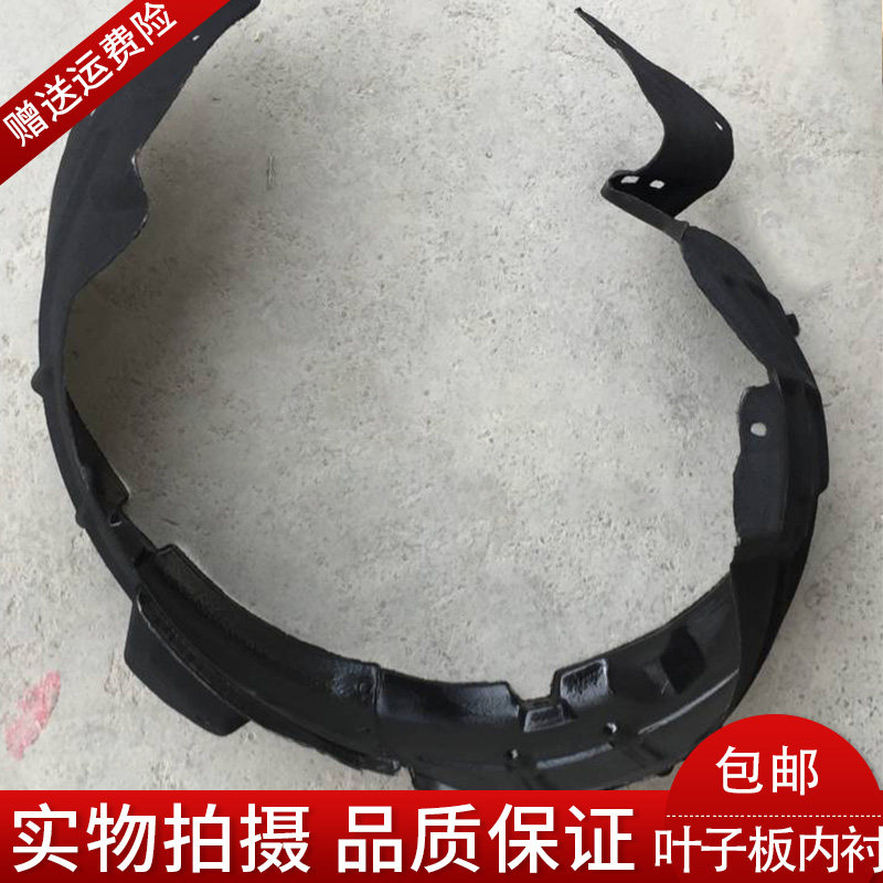 Long An comfort moving two-compartment Zhi Shang XT front and back leaf plate lining front wheel fender inner lining mudguard lining