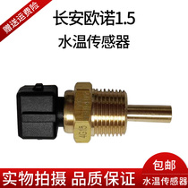 Chang an Ono Water Temperature Induction Plug Water Temperature Sensor Water Temperature Probe Chang an Ono