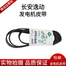 Long An Yue Xiang v5V7 Emotion to Shang XTcs35 Air conditioning Belt Generator Rising Tight Wheel Strap