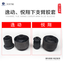 Long Anitsu Comfort Pleasant front Lower swing arm Arm Gum Cover Lower Support Arm Gum Cover Bush Comfort