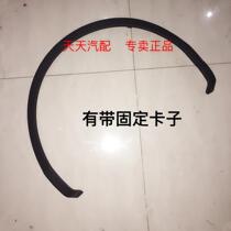  Changan Yidong Zhishang X fender wheel eyebrow Front and rear wheel eyebrow Yidong X Hatchback wheel eyebrow