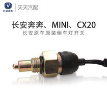  Changan Benben Mini Benben MINI Changan CX20 reversing switch Reversing light switch Reverse switch