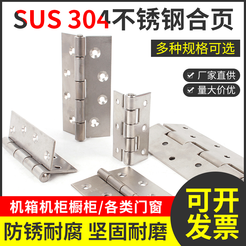 SUS304 stainless steel 3 inch 4 inch 5 inch 6 inch thickened 3mm industrial welding hinge equipment box power distribution cabinet hinge