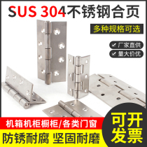 SUS304 stainless steel 3 inch 4 inch 5 inch 6 inch thickened 3mm industrial welding hinge equipment box electrical cabinet hinge