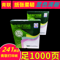 Qinglian computer with printing paper 1 2 3 4 5 pieces of whole sheet of goods list waybill delivery note paper in 2 and 3 equal parts