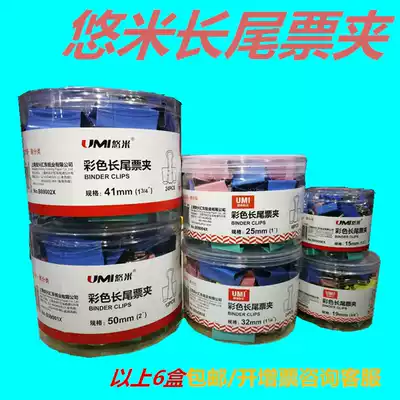 Yumi color long tail ticket clip document book roll A4 paper bill information stationery dovetail clip large medium trumpet