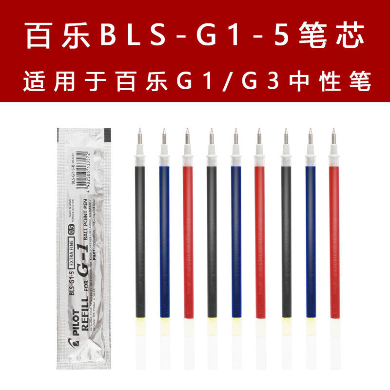  Japan PILOT BLS-G1-5 Water Refill G-1 Neutral Pen G3-5 Exam Replacement Core 0.5mm